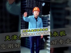 Tianjin Zhongjian truss floor support plate